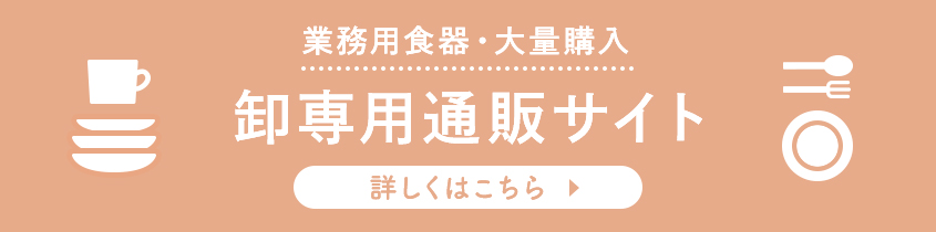 大量購入のご相談はこちら